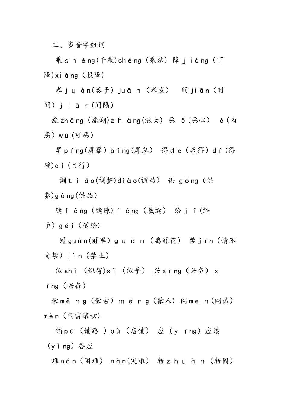 人教版四年级上册语文复习资料_第3页
