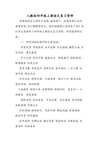 人教版四年级上册语文复习资料
