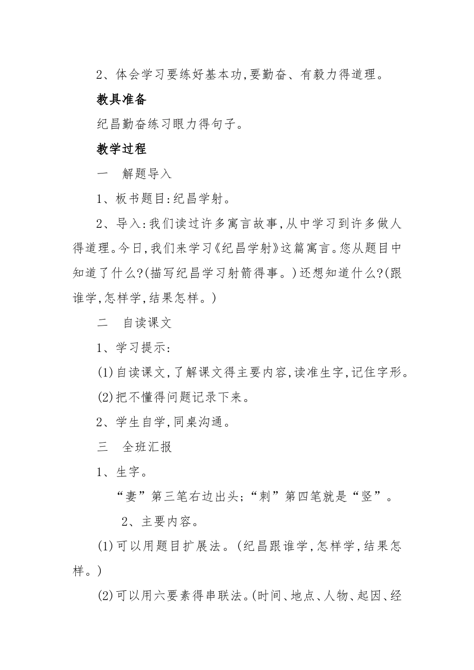 人教版四年级下册语文第八单元教案_第2页