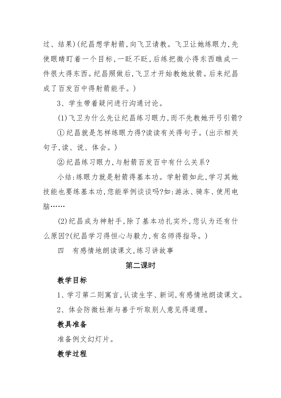 人教版四年级下册语文第八单元教案_第3页