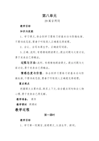 人教版四年级下册语文第八单元教案