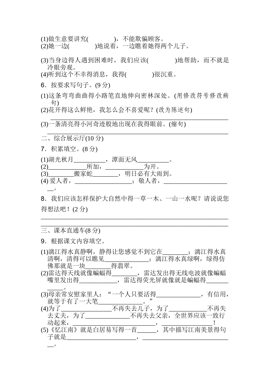 人教版四年级下册语文期中测试卷_第2页