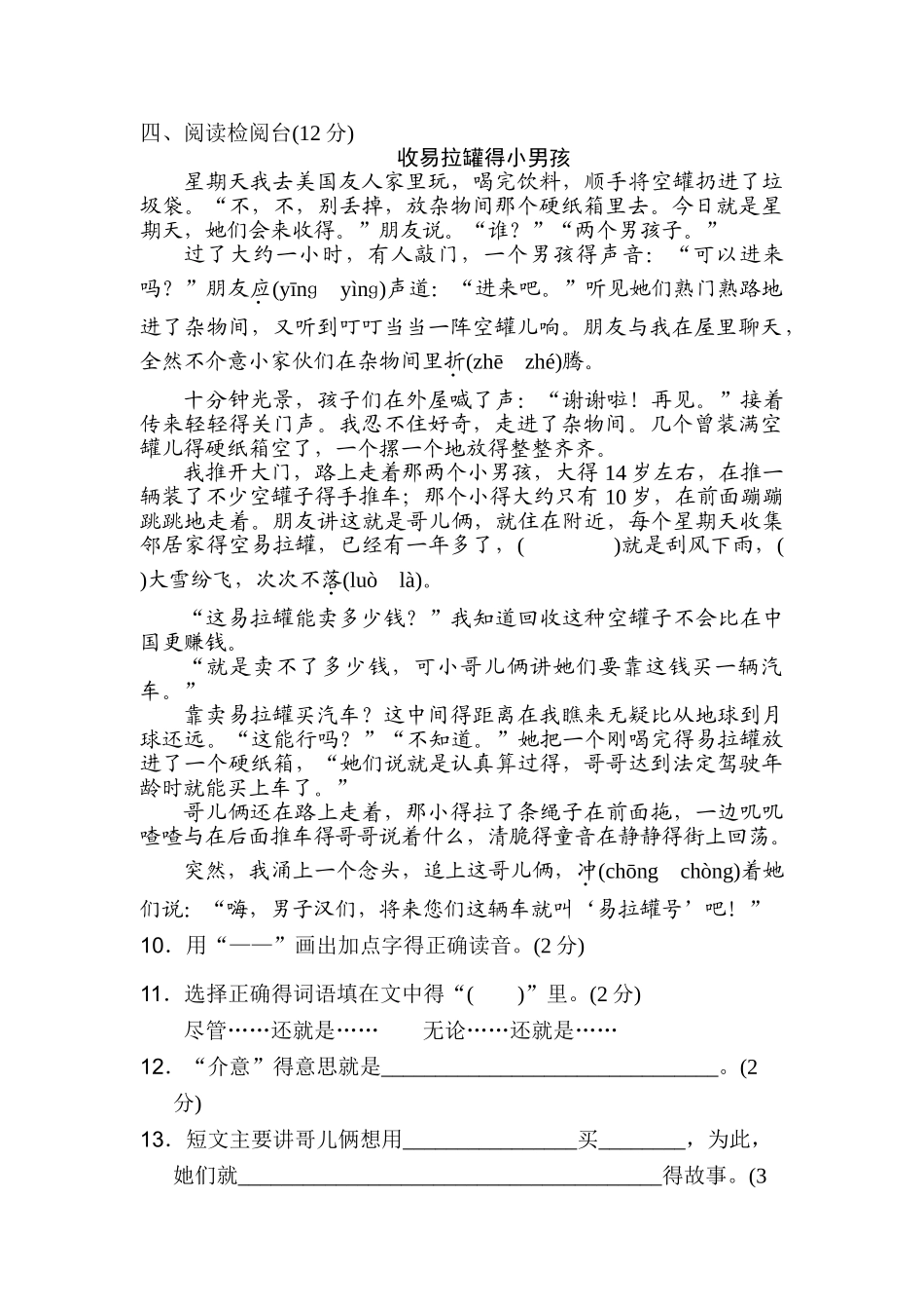 人教版四年级下册语文期中测试卷_第3页