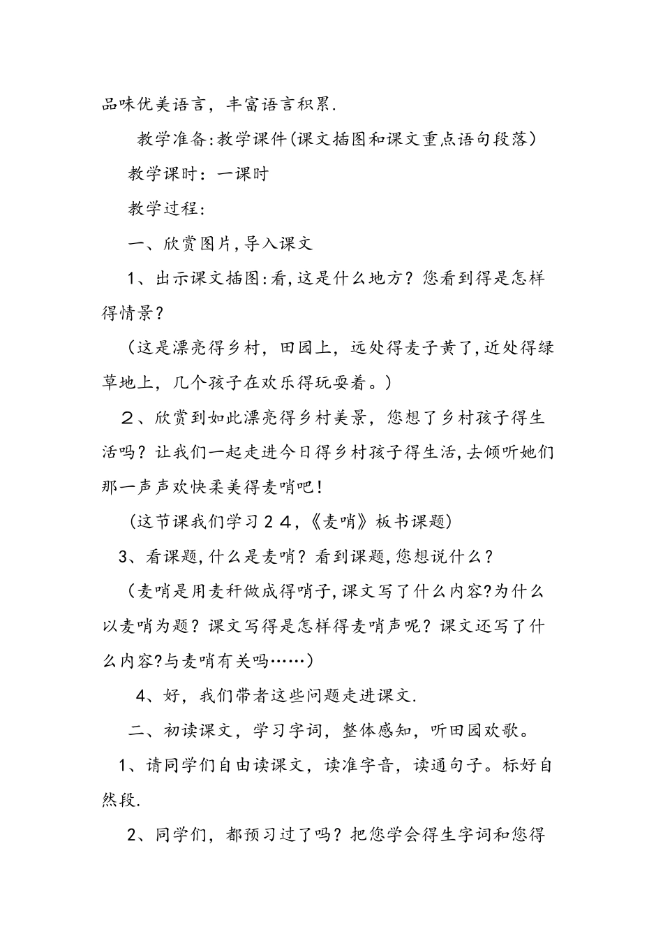 人教版四年级下《麦哨》课文_第3页