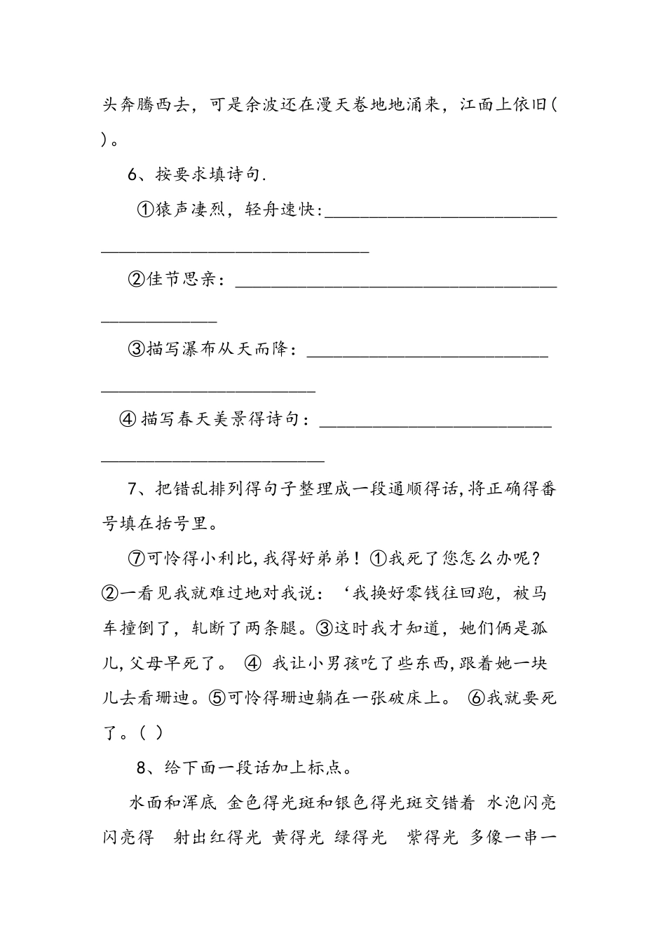 人教版四年级语文上册重点复习题_第2页