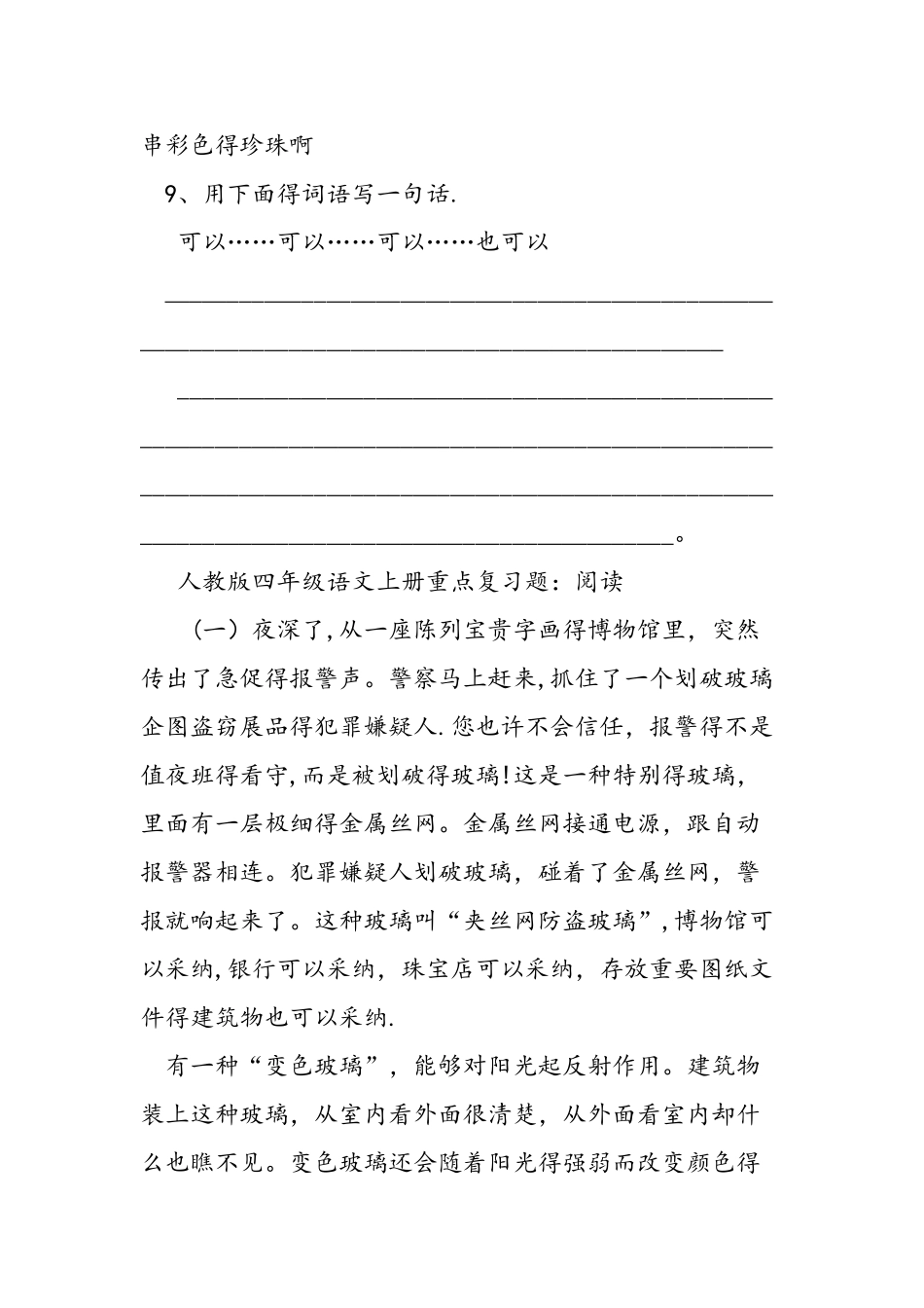 人教版四年级语文上册重点复习题_第3页