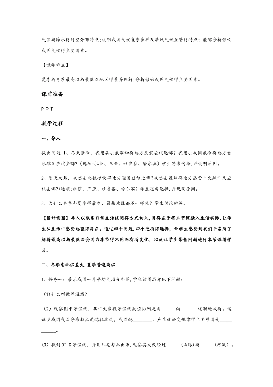 人教版地理八年级上册2.2《气候》_第2页