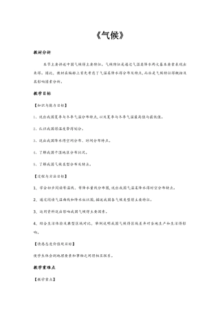 人教版地理八年级上册2.2《气候》