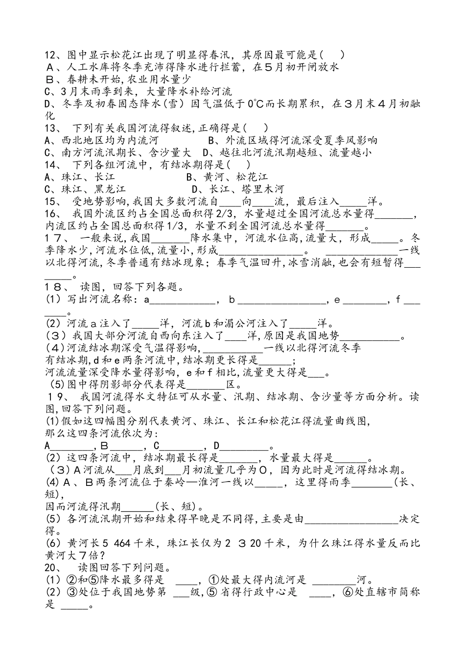 人教版地理八年级上册 第二章　中国的自然环境  第三节　河流   以外流河为主   同步课时训练 含_第2页