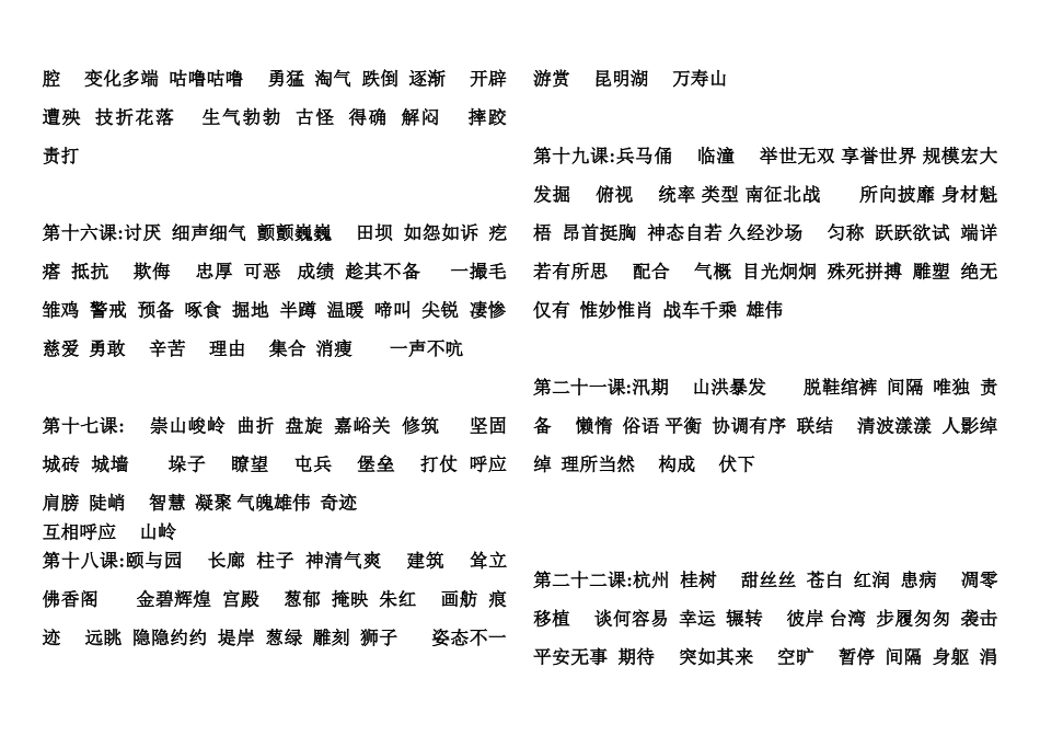 人教版四年级语文上册词语汇总表_第3页