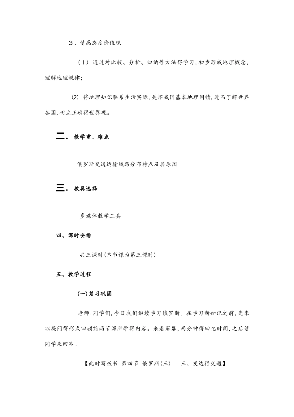 人教版地理七年级下册俄罗斯 教案_第2页