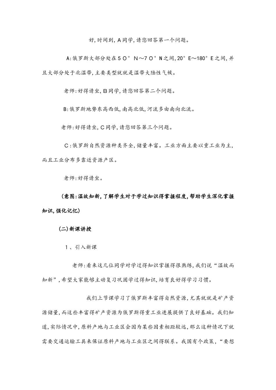 人教版地理七年级下册俄罗斯 教案_第3页