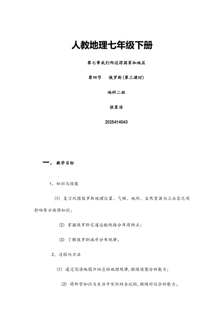 人教版地理七年级下册俄罗斯 教案