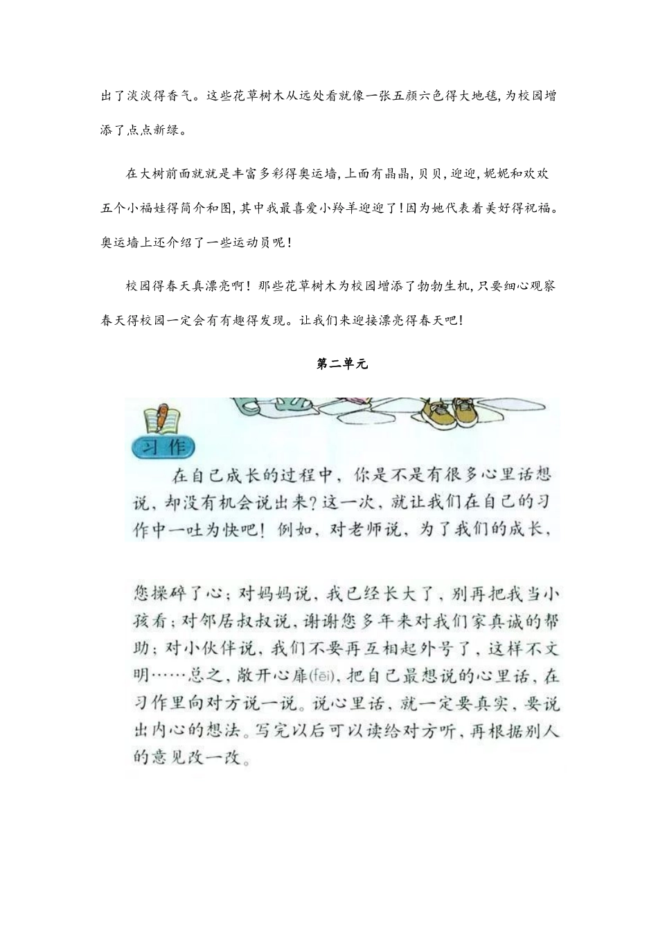 人教版四年级语文下册1-8单元作文范文_第2页