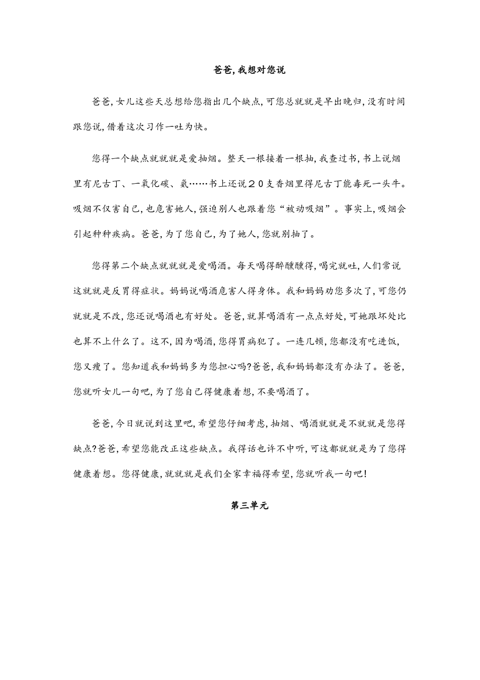 人教版四年级语文下册1-8单元作文范文_第3页