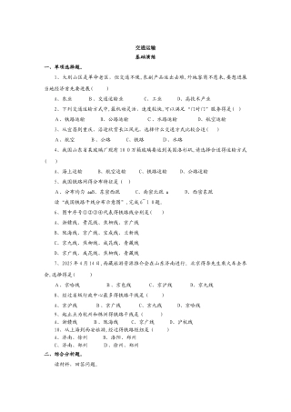 人教版地理八年级上册（含真题）地理同步测试及答案：4.1交通运输