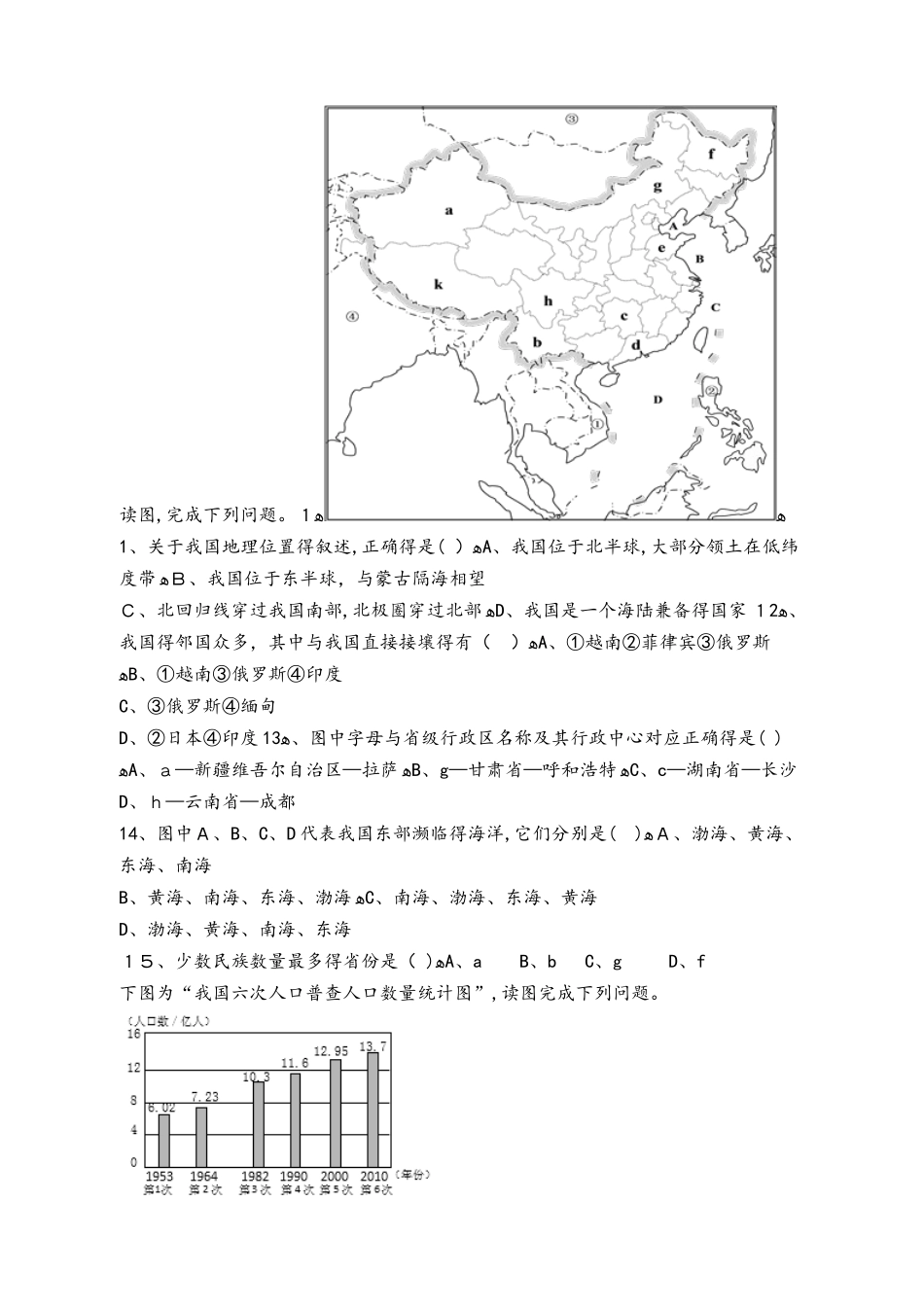 人教版地理八年级上册 第一章第三节《民族》测试题_第3页