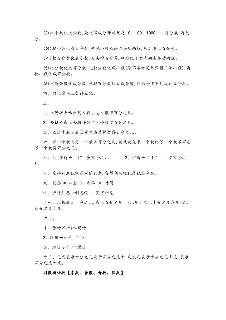 人教版小升初数学知识要点汇总_第3页