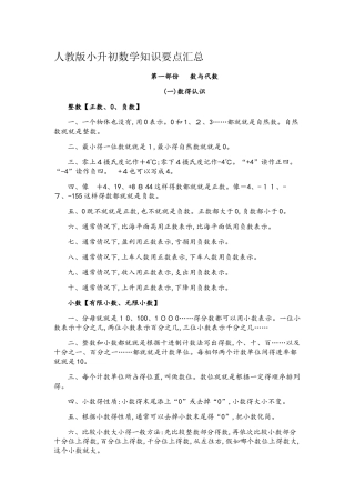 人教版小升初数学知识要点汇总