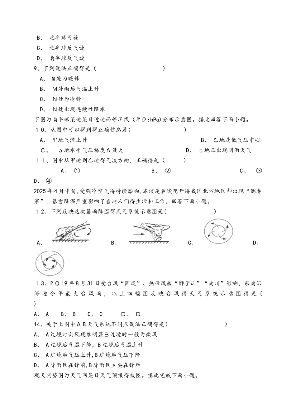 人教版地理必修一第二章第三节《常见天气系统》测试题_第2页