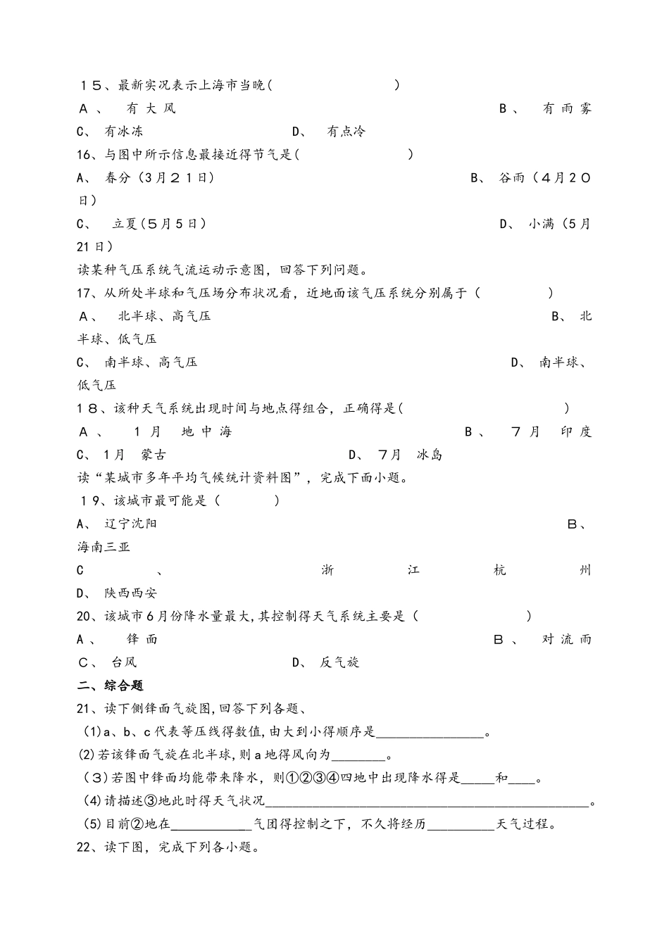 人教版地理必修一第二章第三节《常见天气系统》测试题_第3页