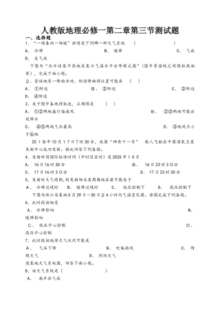 人教版地理必修一第二章第三节《常见天气系统》测试题