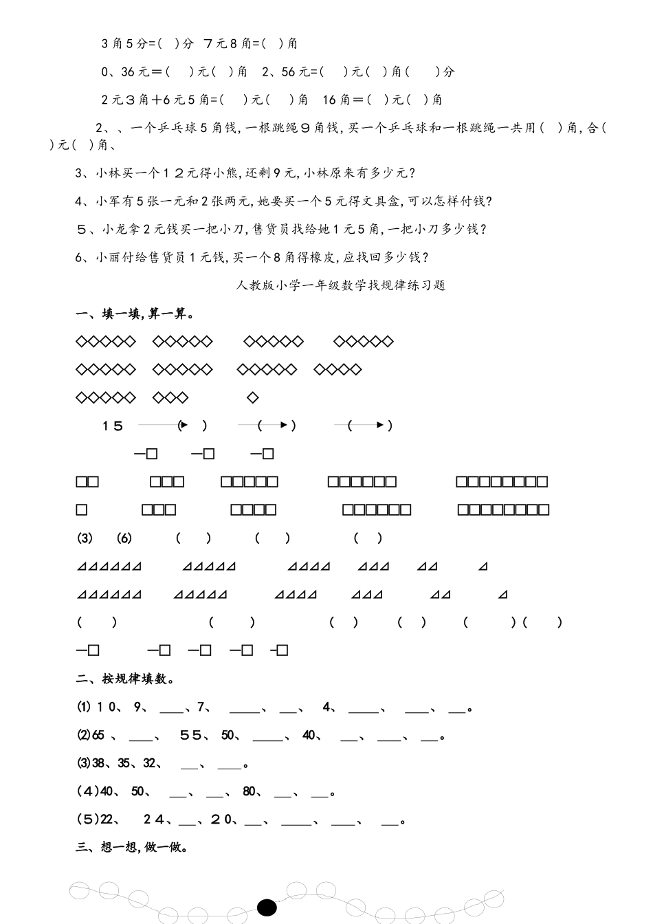 人教版小学一年级数学找规律练习题_第2页