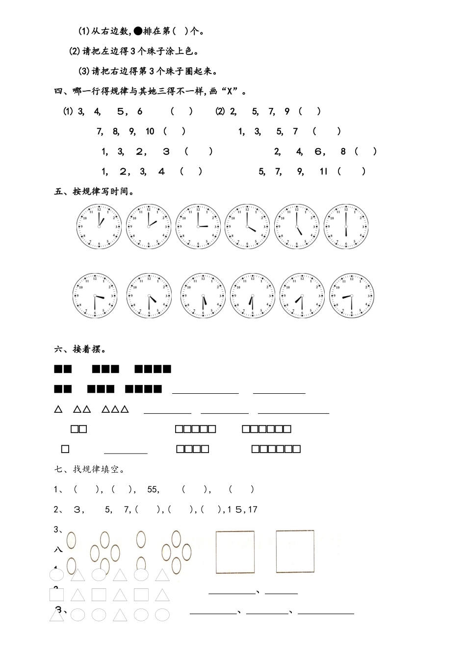 人教版小学一年级数学找规律练习题_第3页