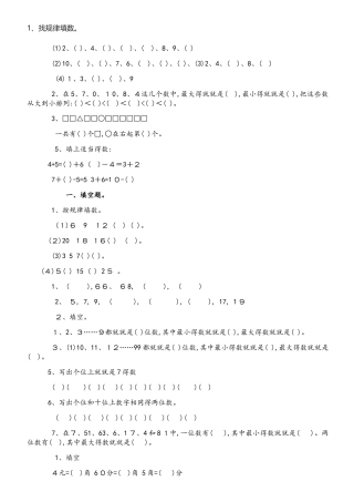 人教版小学一年级数学找规律练习题