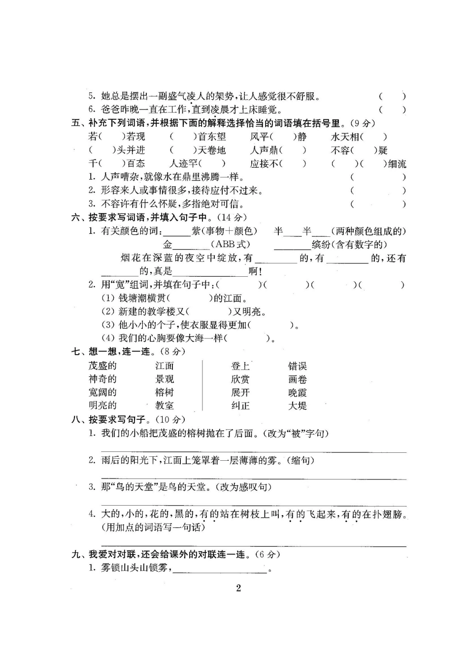 人教版小学4四年级语文上册全册单元试卷期中期末检测试卷备考资料_第3页