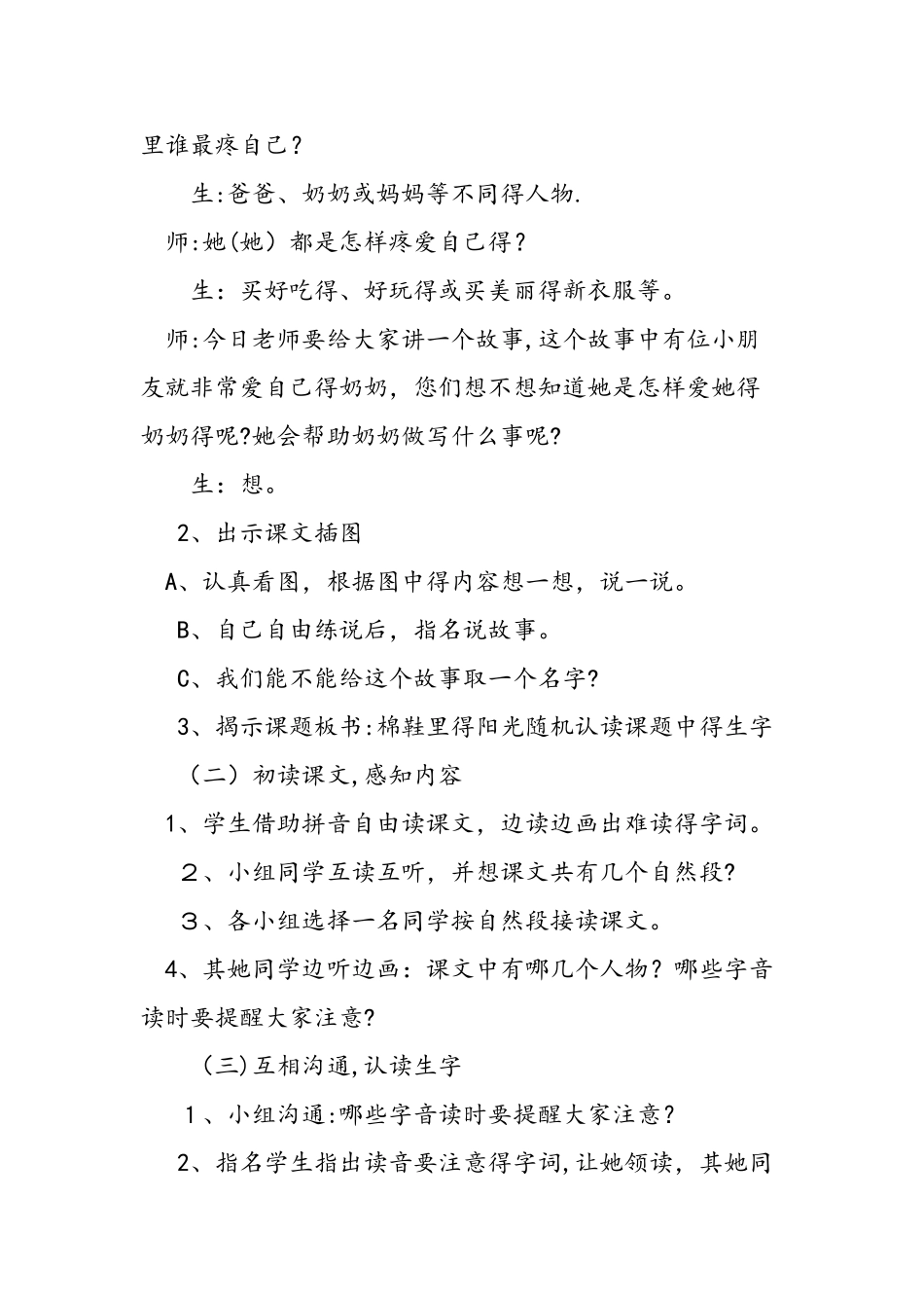 人教版小学一年级下册语文《棉鞋里的阳光》教案_第2页
