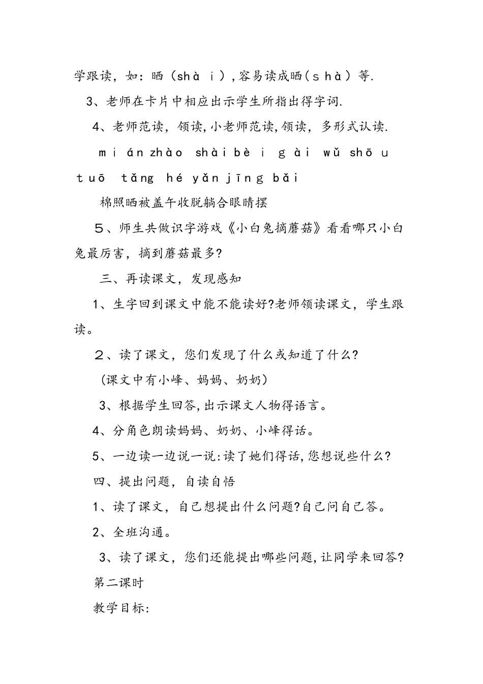 人教版小学一年级下册语文《棉鞋里的阳光》教案_第3页