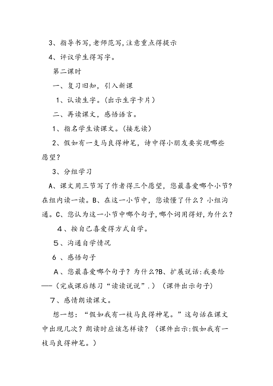 人教版小学二年级语文上册《假如》教案_第3页