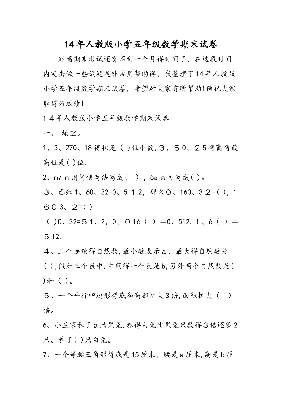 人教版小学五级数学期末试卷_第1页