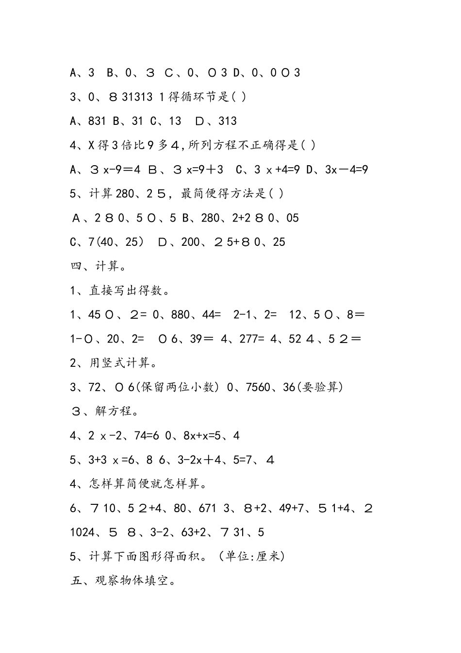 人教版小学五级数学期末试卷_第3页