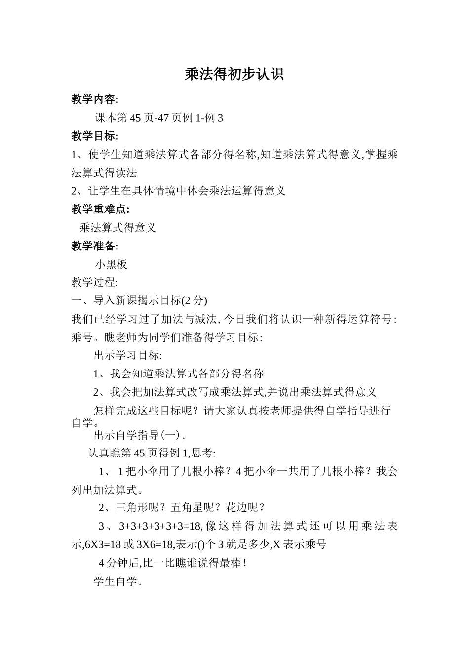 人教版小学二年级数学第四单元教案与反思_第1页