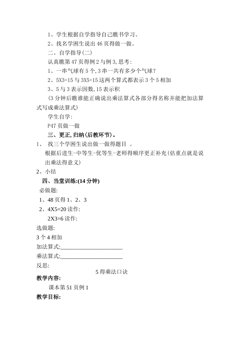 人教版小学二年级数学第四单元教案与反思_第2页