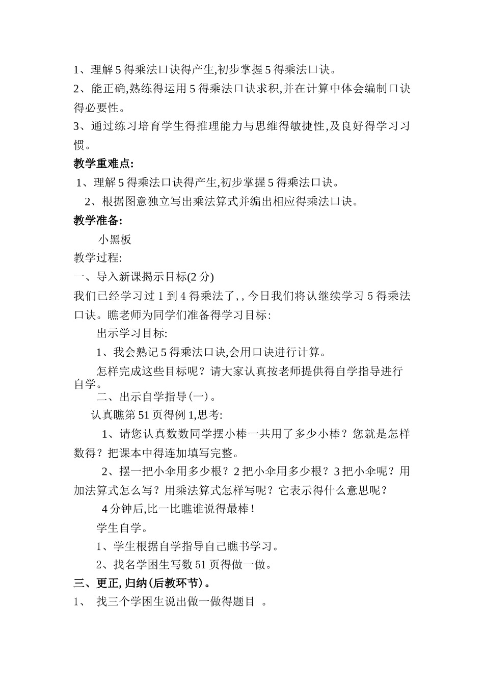 人教版小学二年级数学第四单元教案与反思_第3页