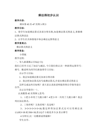 人教版小学二年级数学第四单元教案与反思