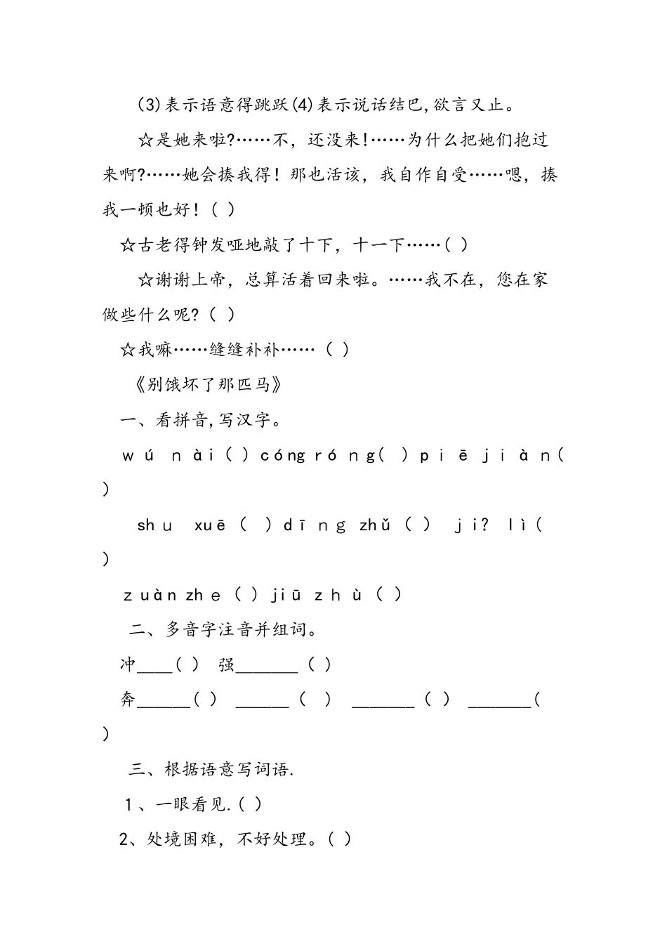 人教版小学六年级上册语文第三单元课后同步练习题_第2页