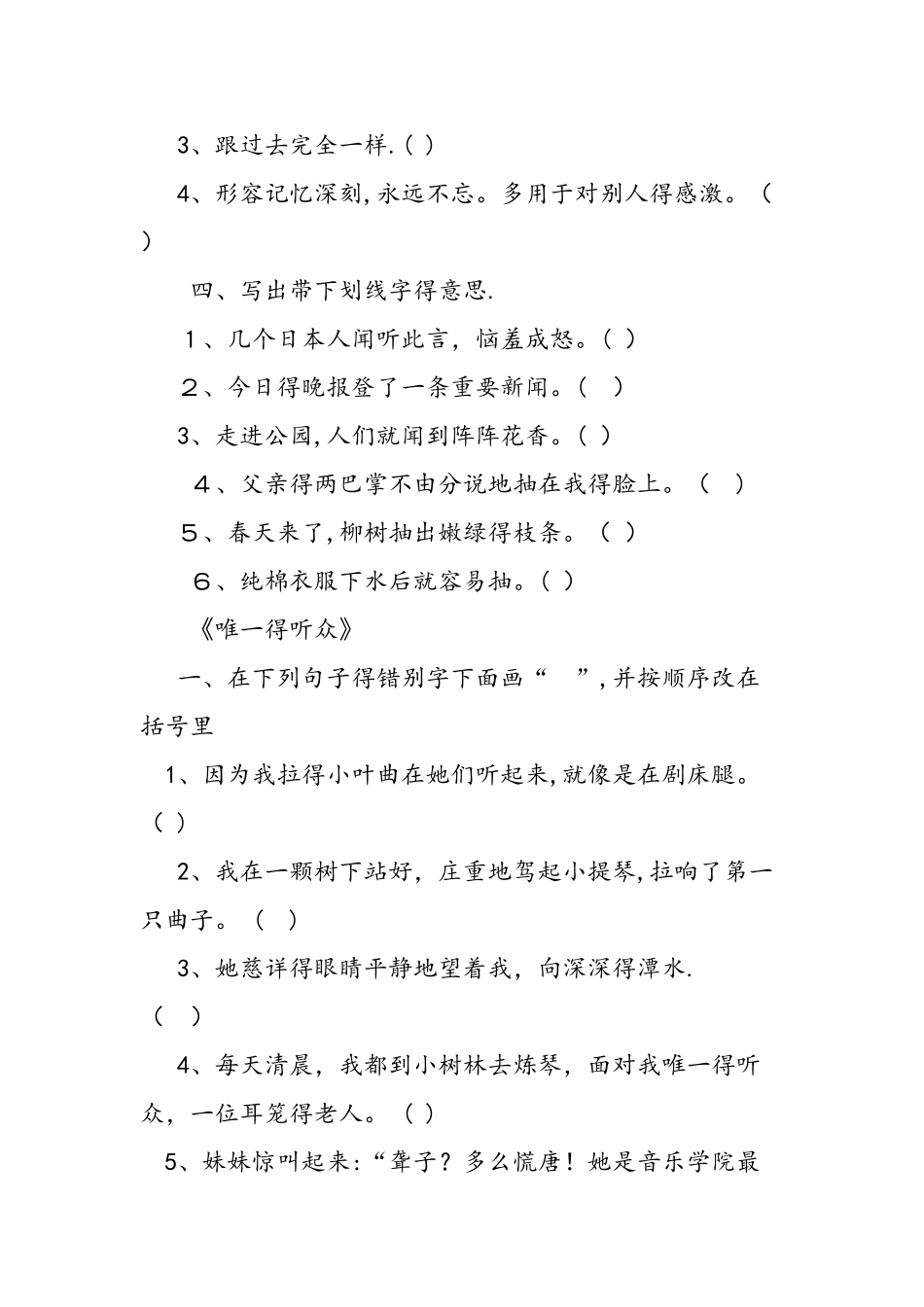 人教版小学六年级上册语文第三单元课后同步练习题_第3页