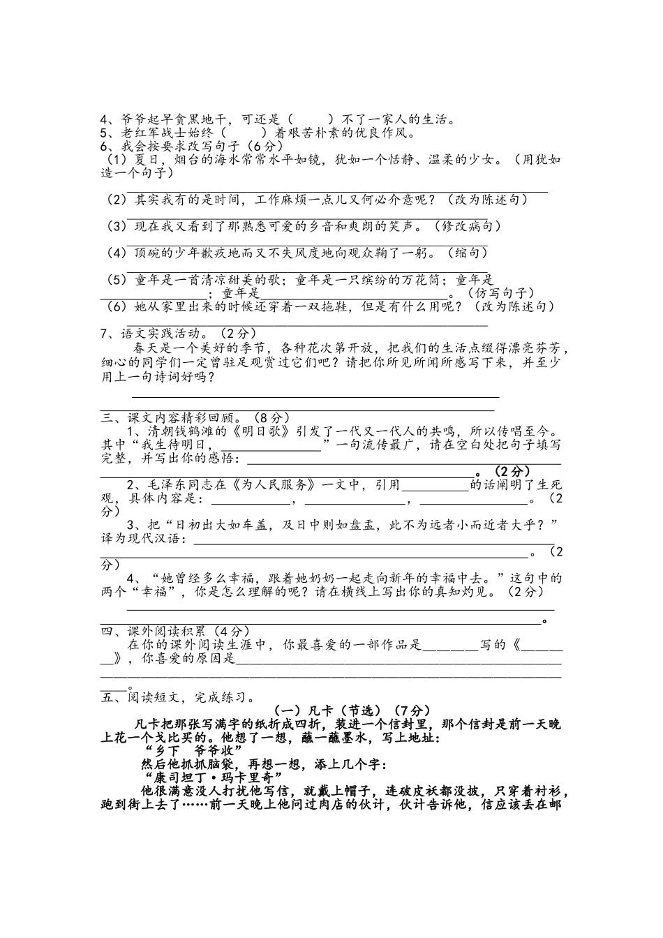 人教版小学六年级语文下册期中测试题_第2页