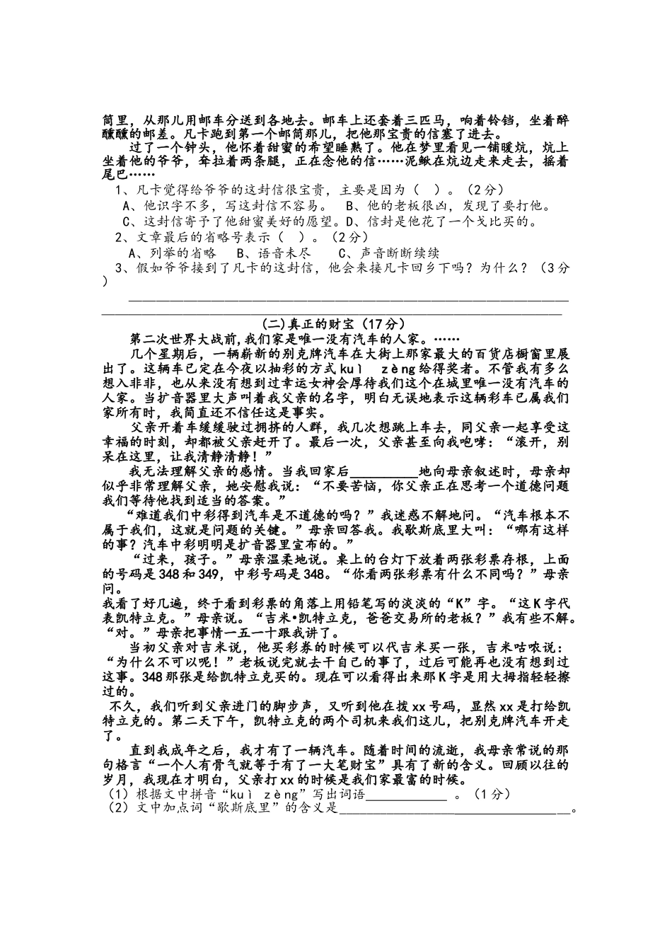 人教版小学六年级语文下册期中测试题_第3页