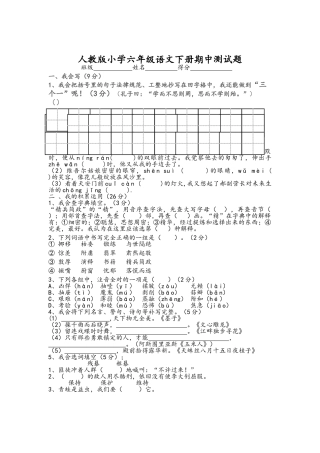 人教版小学六年级语文下册期中测试题