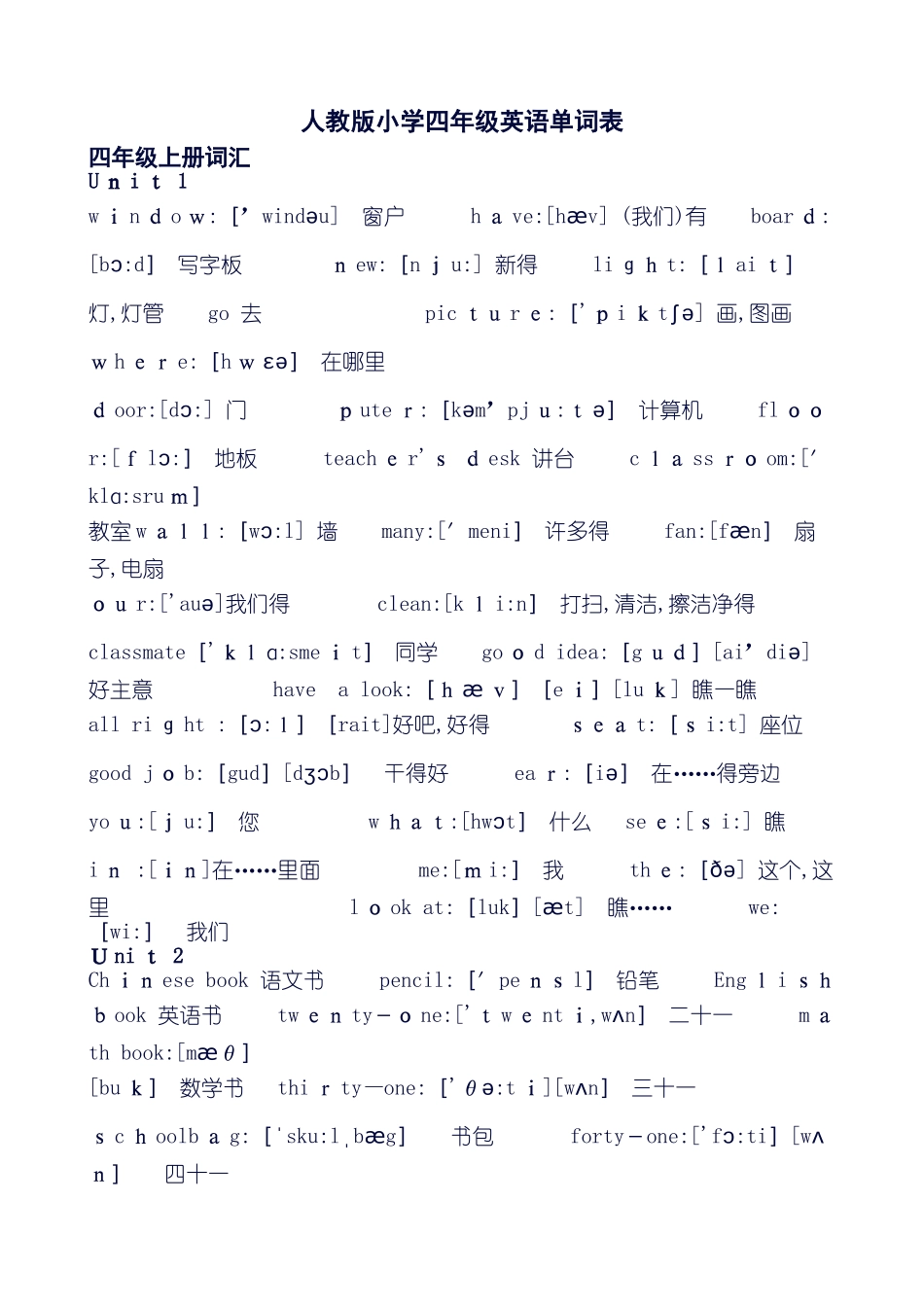 人教版小学四年级英语单词表_第1页