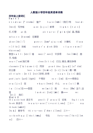 人教版小学四年级英语单词表