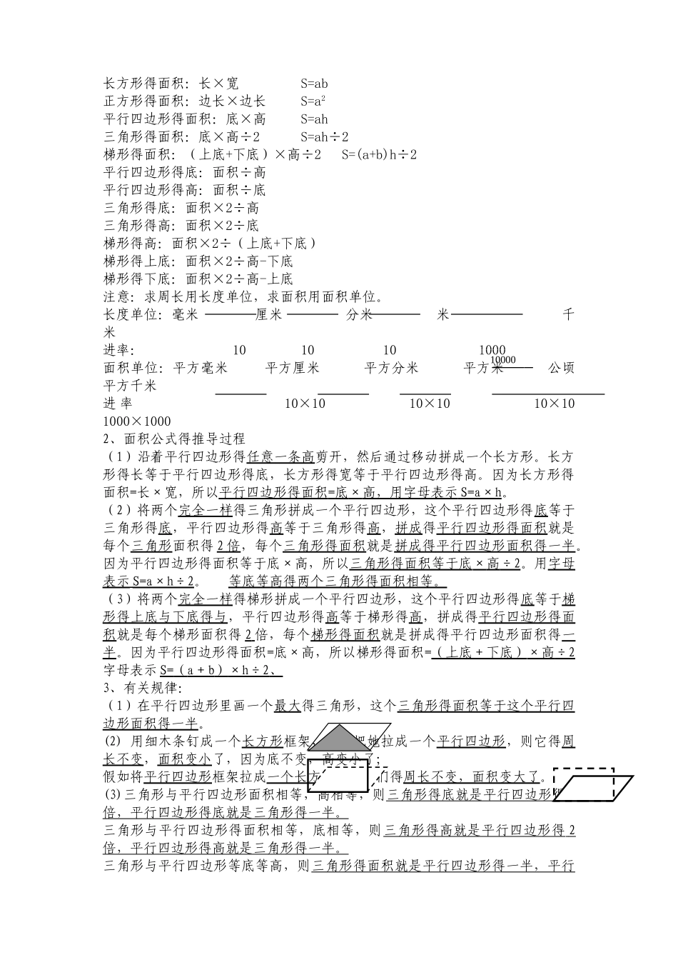 人教版小学五年级上册数学总复习分类讲解题全套_第2页