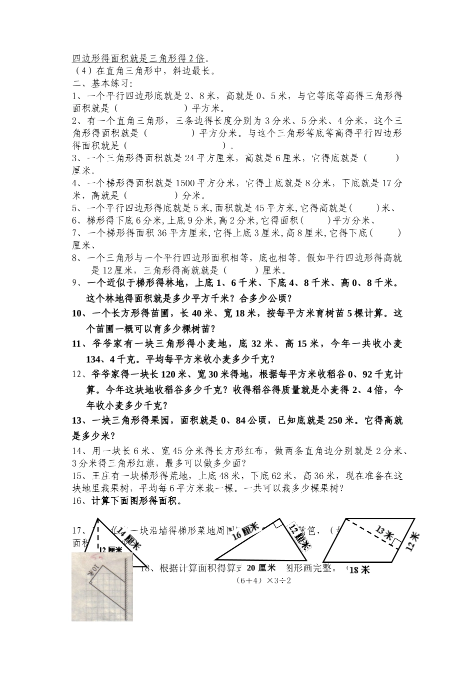 人教版小学五年级上册数学总复习分类讲解题全套_第3页