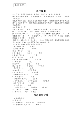 人教版小学五年级上册数学总复习分类讲解题全套