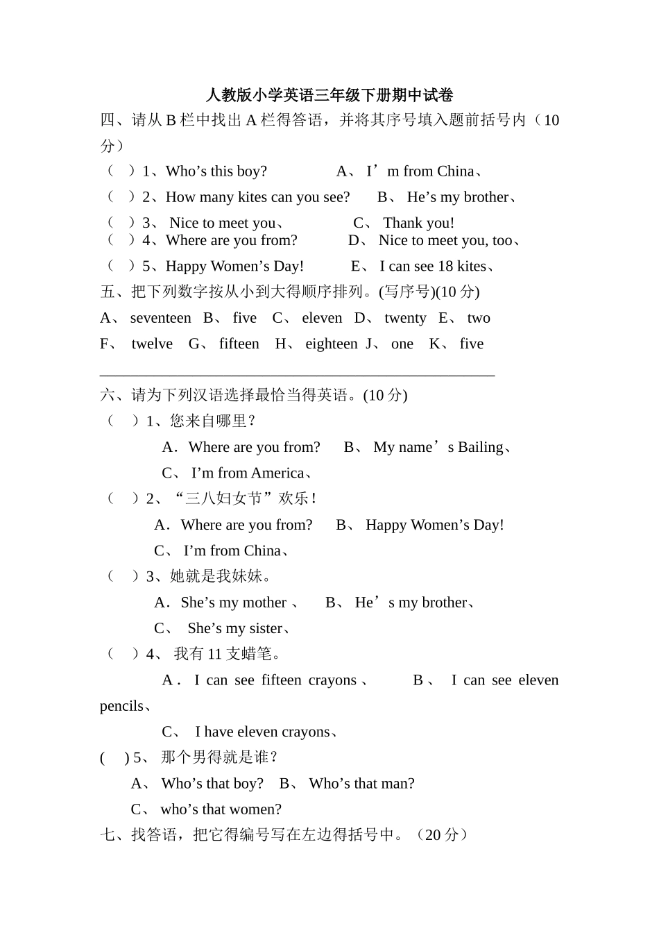 人教版小学英语三年级下册期中试卷_第1页